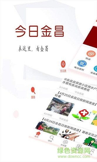 今日金昌截图1