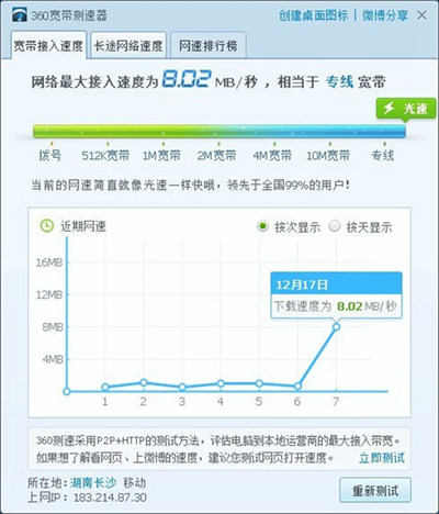 360宽带测速器截图3