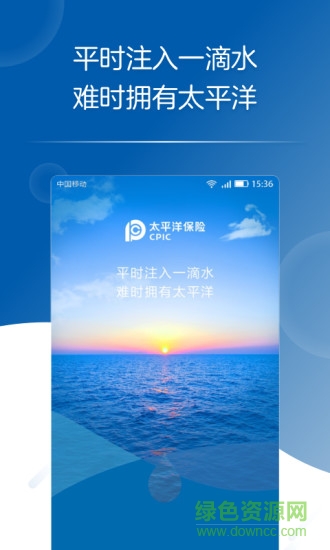 cpic太平洋保险app手机版截图4