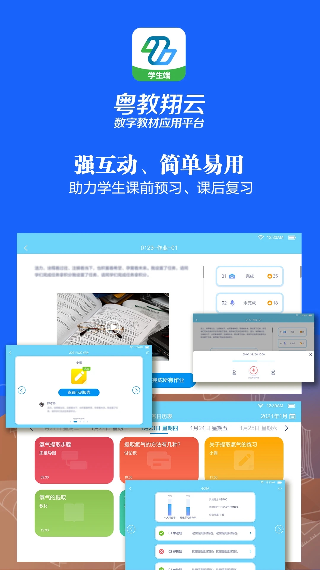 粤教翔云数字教材应用平台app截图2