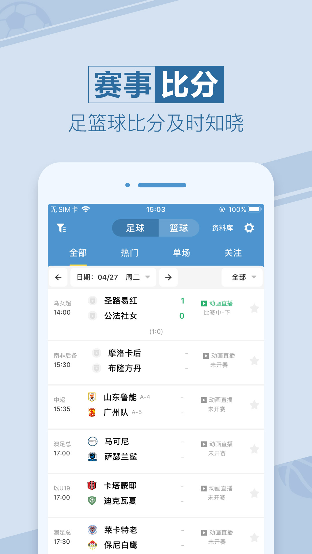 天天盈球App下载截图1