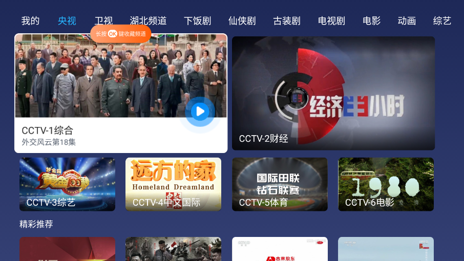 小鲸电视tv电视版截图2