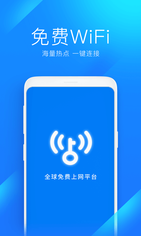 2024wifi万能钥匙官方正版免费下载截图1