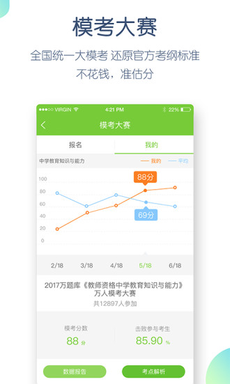 万题库app截图3