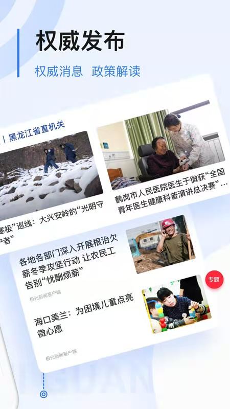 黑龙江极光新闻客户端截图3