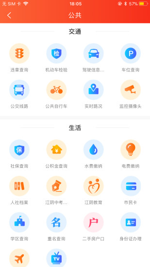 最江阴软件截图2