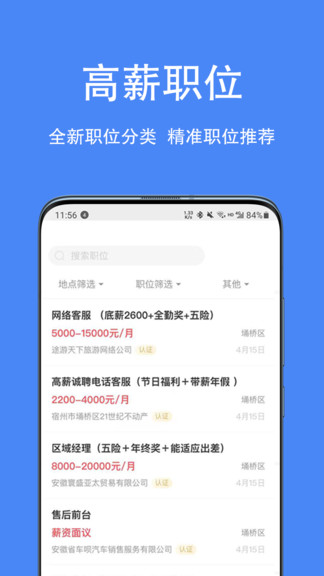 宿州人才网app截图1