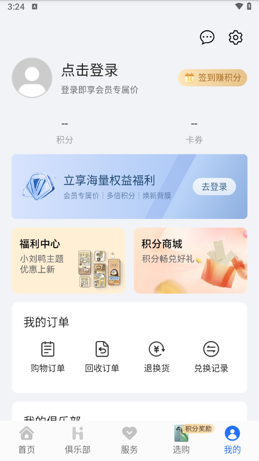 我的荣耀app下载安装截图5