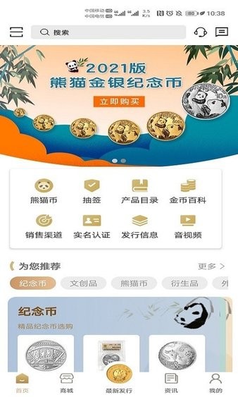 金币云商网上商城截图3