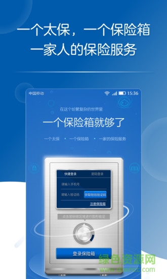 cpic太平洋保险app手机版截图2