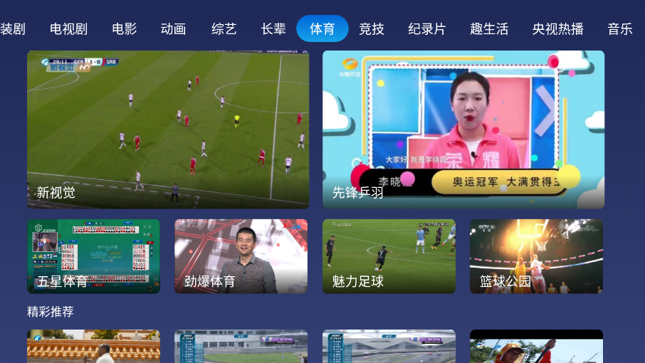 小鲸电视tv电视版截图1