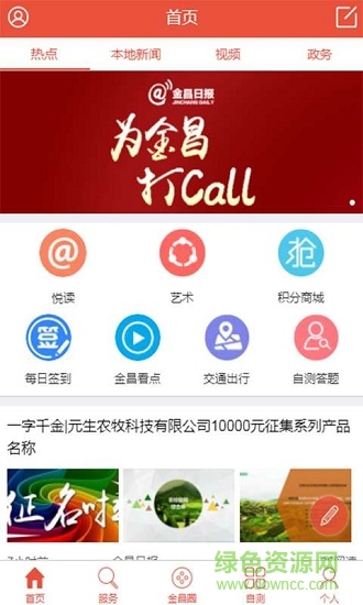 今日金昌截图4