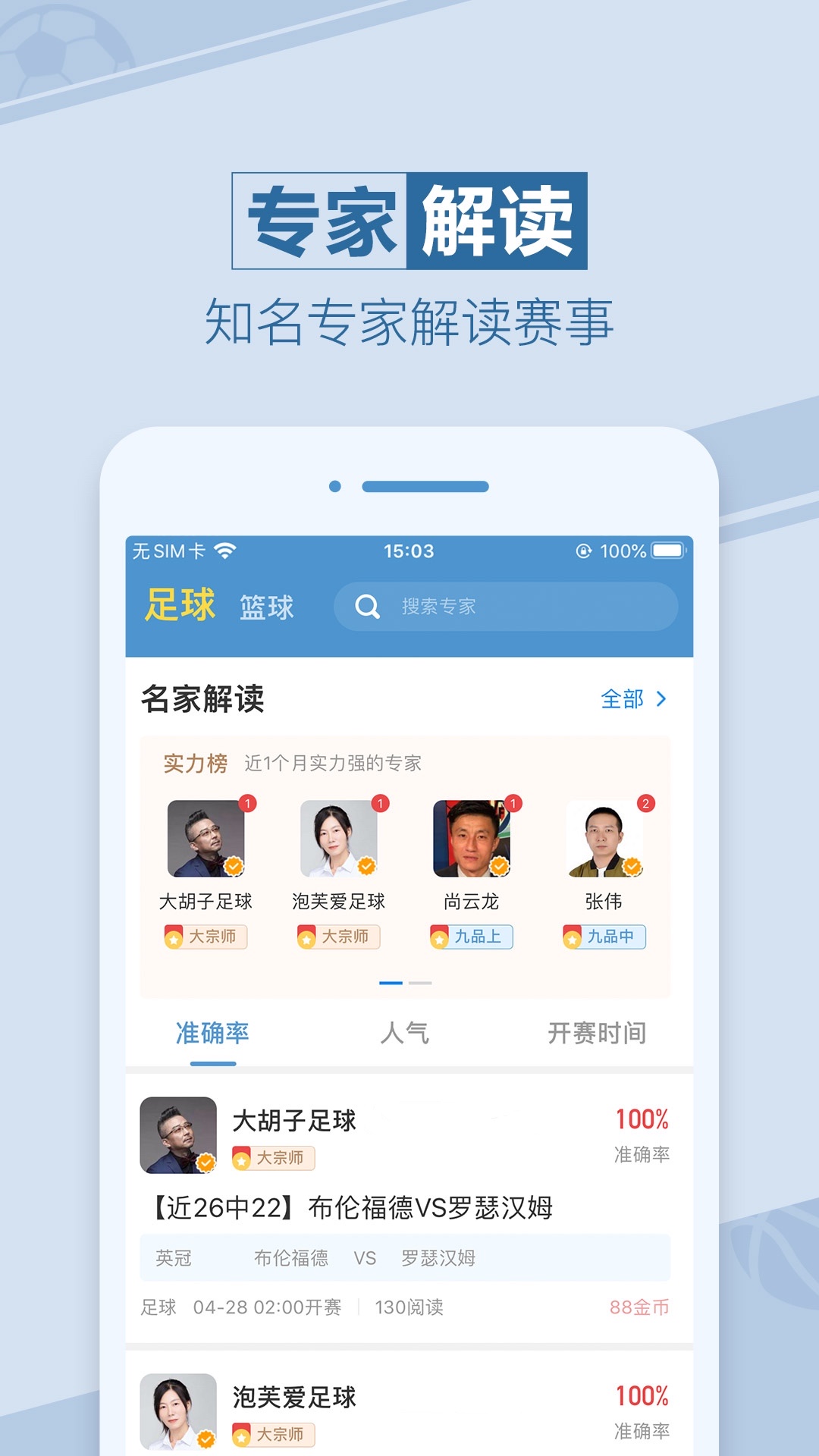 天天盈球App下载截图2