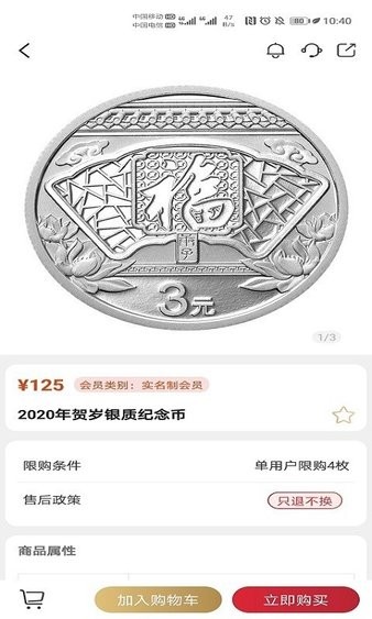 金币云商网上商城截图2