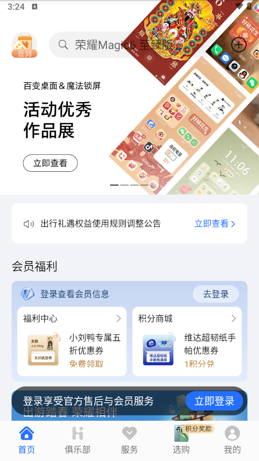 我的荣耀app下载安装截图2