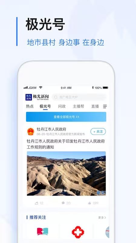 黑龙江极光新闻客户端截图2