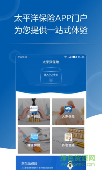 cpic太平洋保险app手机版截图1