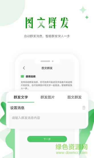 微商帮手最新版截图3