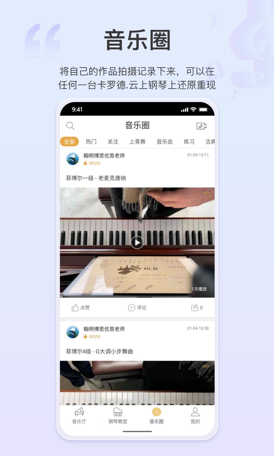 云上钢琴老师端截图4