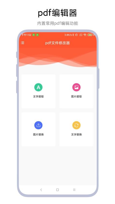 pdf文件修改器手机版截图4