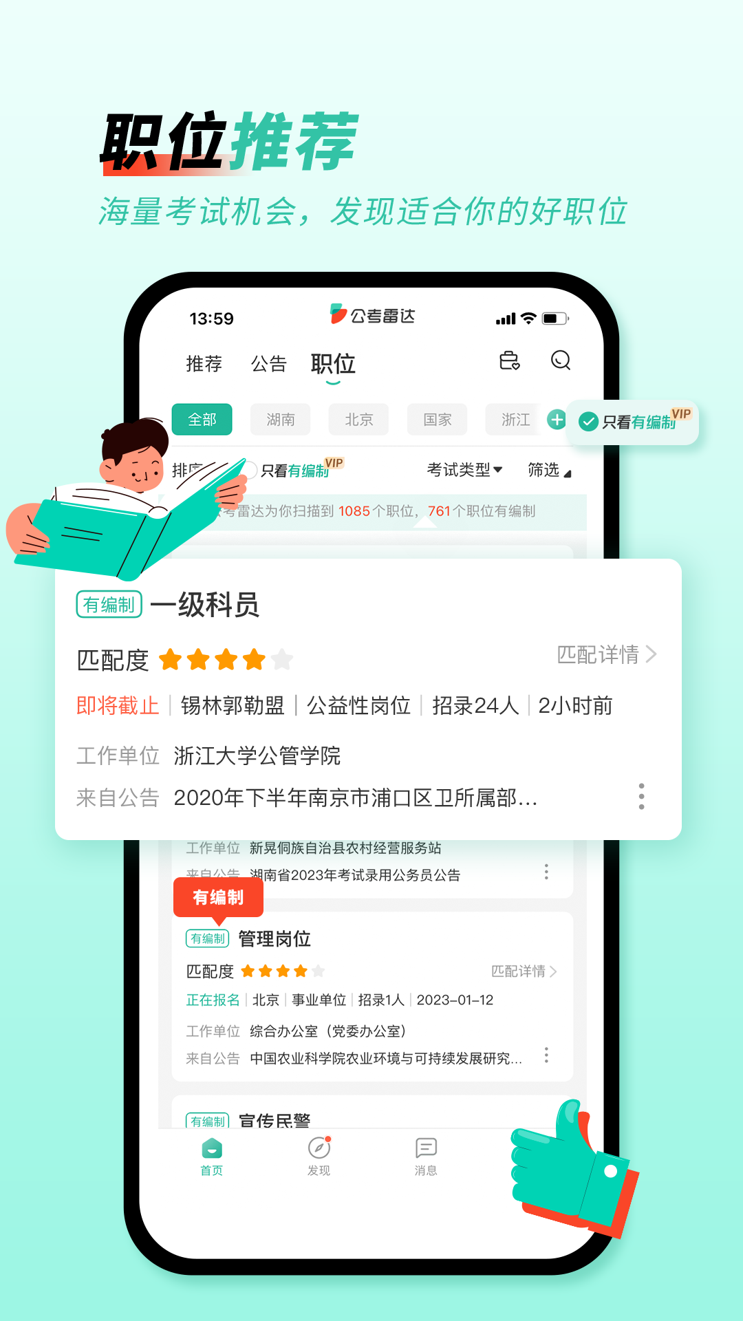 公考雷达免费版截图4