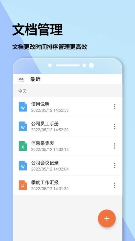 Word文档app软件截图3