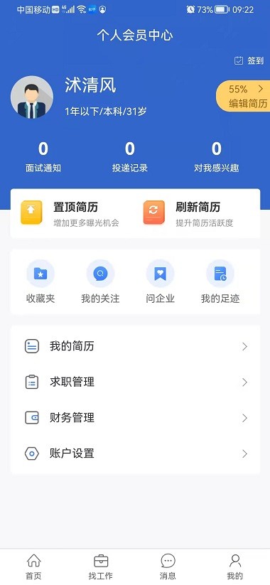 沭才网招聘截图1