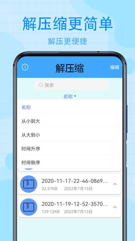 zip全能解压手机版截图2