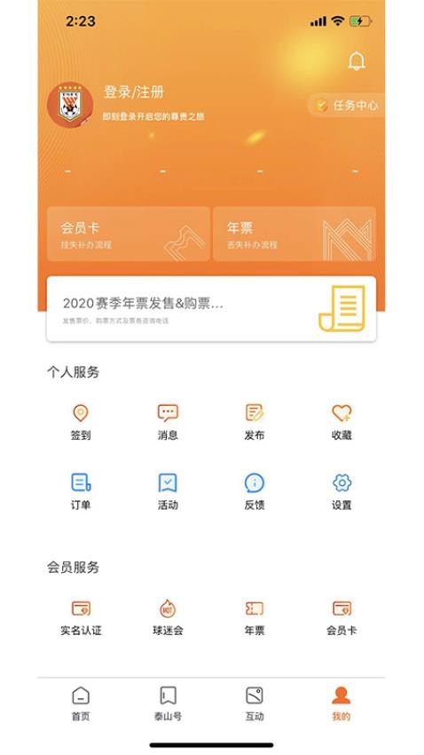 泰山FC最新版截图2