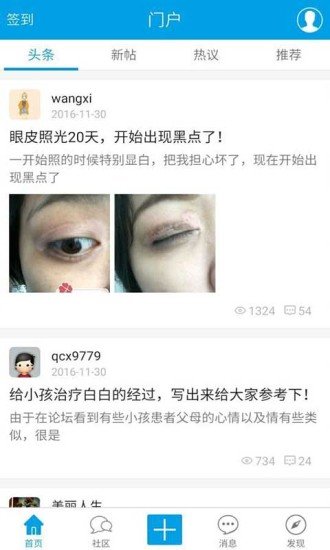 白白手拉手论坛app截图2