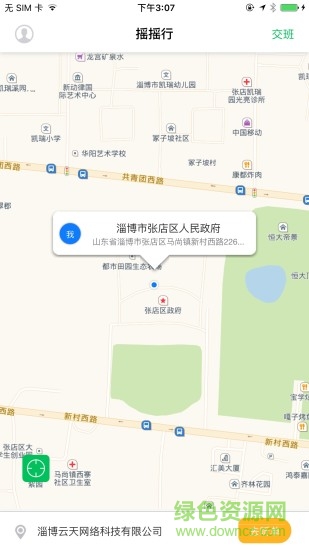 摇摇行app截图3