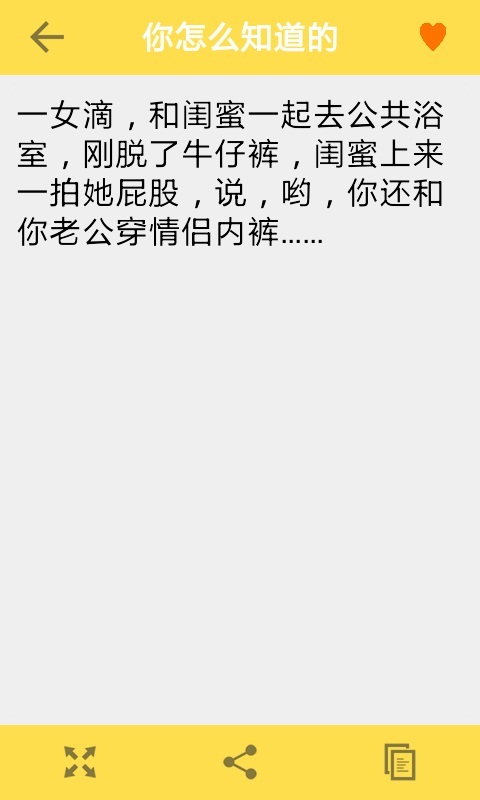 笑话大全软件下载截图4