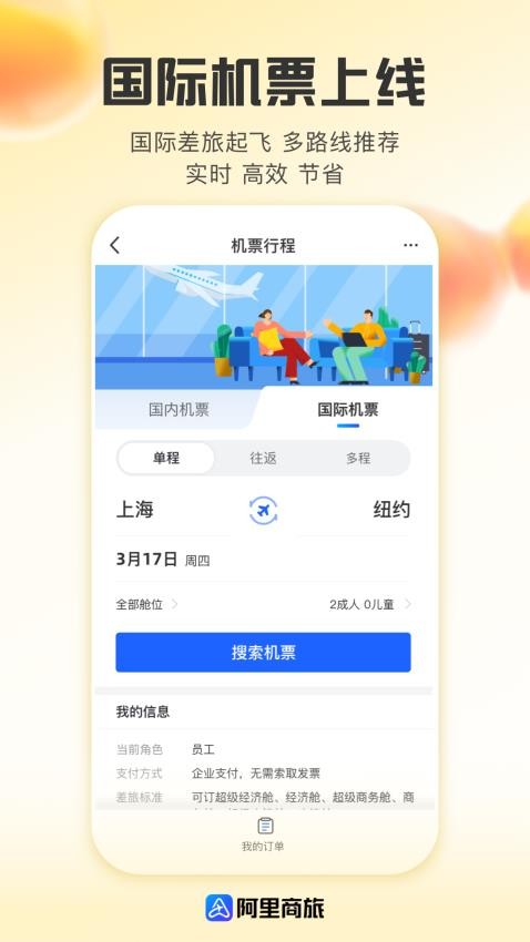 阿里商旅app截图1