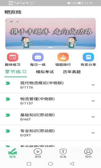 物流师丰题库手机版截图2