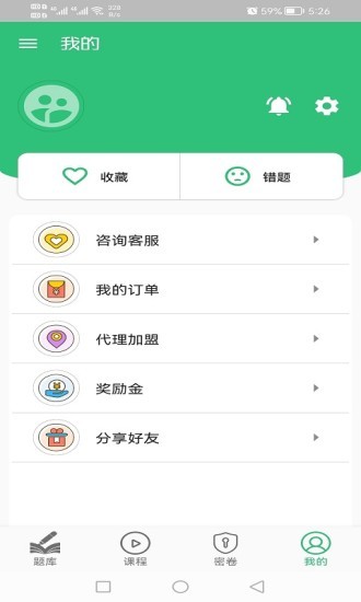 物流师丰题库手机版截图1