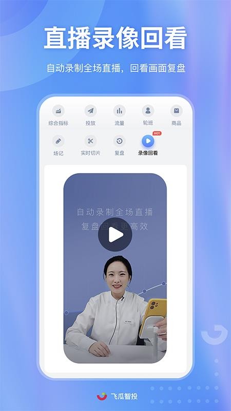 飞瓜智投APP截图4