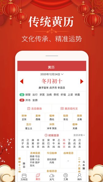 多用易学万年历最新版截图1