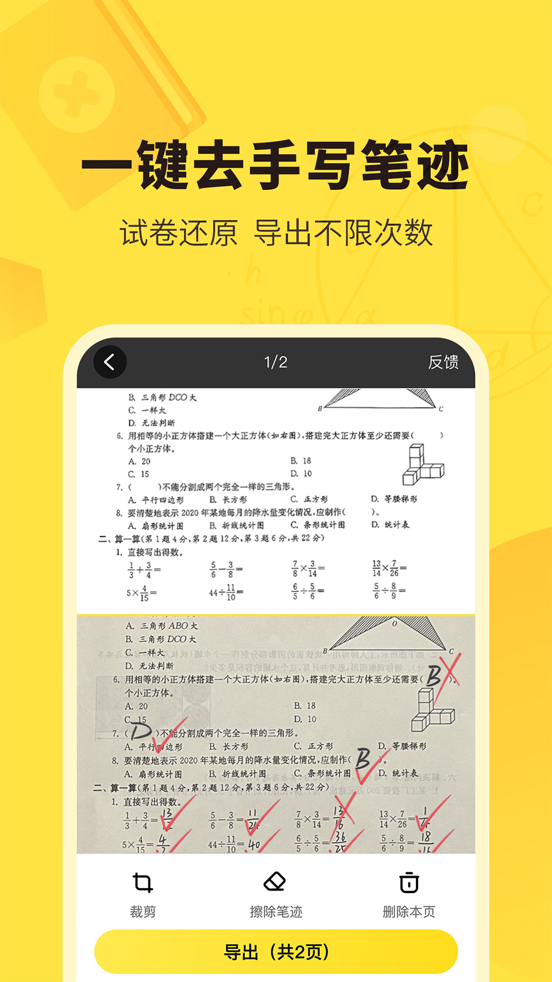 快对答案app截图2