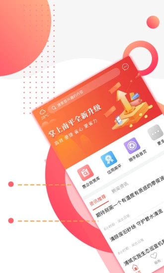 掌上南平app截图3