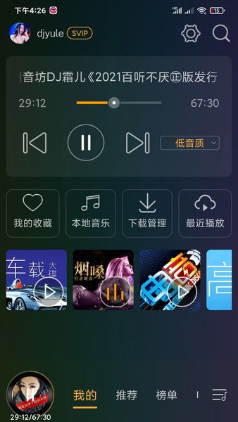 dj音乐盒车机版截图3