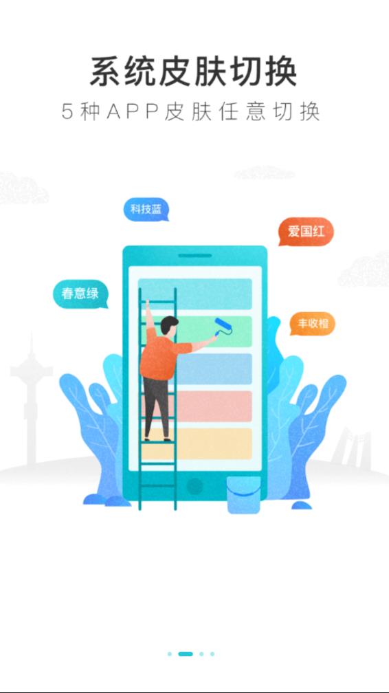 我的盐城app下载安装截图2