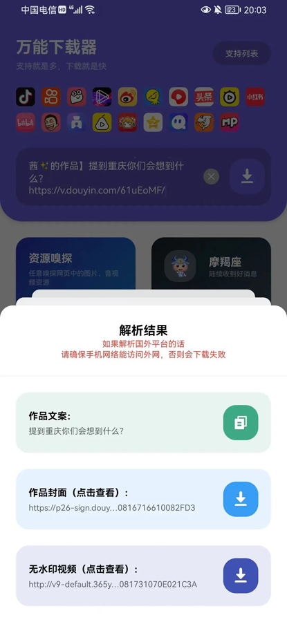 万能下载器安卓版下载截图3