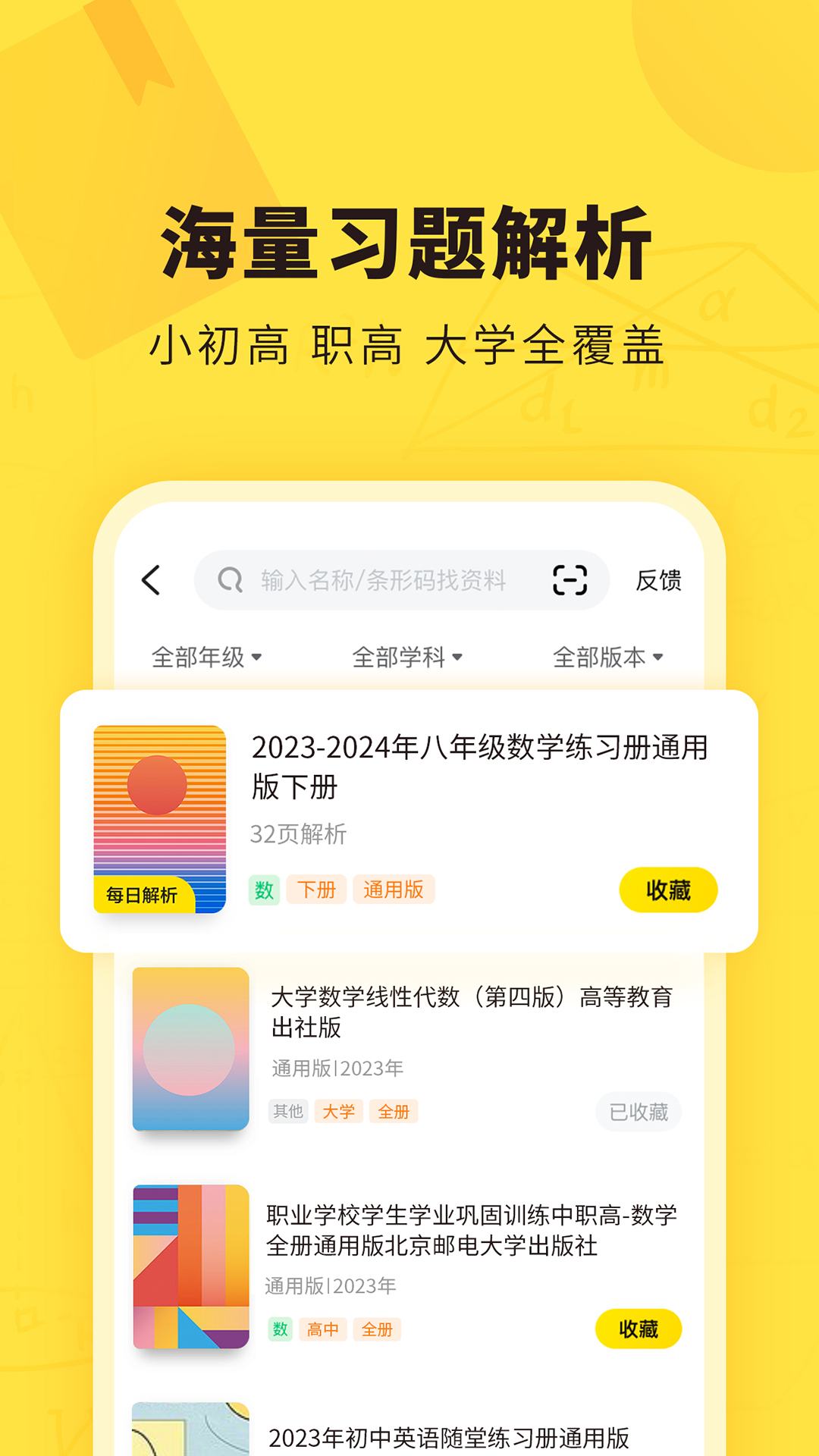 快对答案app截图3