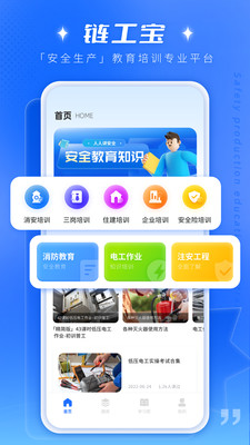 链工宝答题最新版截图1