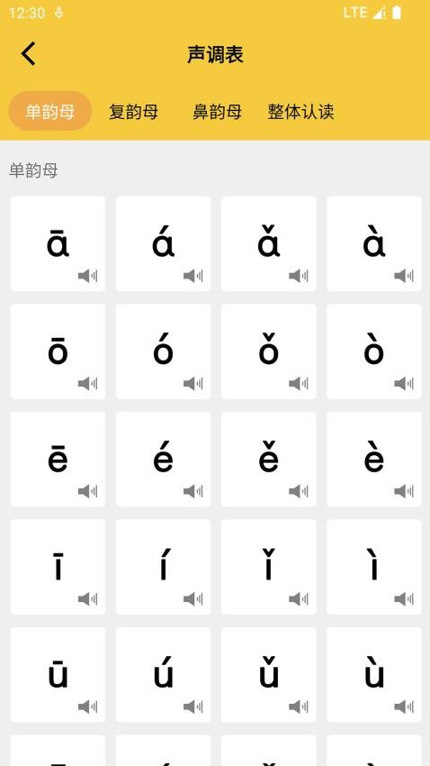 拼音发音点读软件免费版截图2