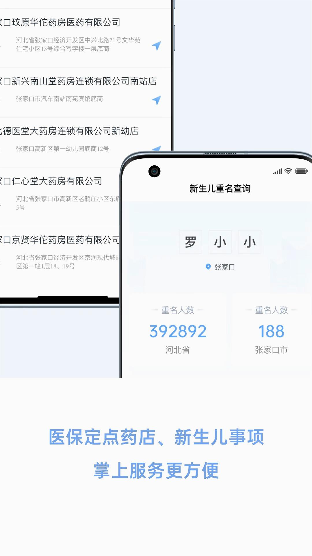 幸福张家口app截图4