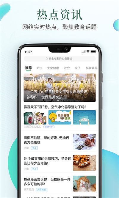 湖南安全教育平台登录入口移动版截图2