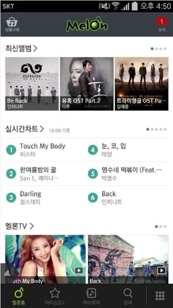 韩国音乐软件melon app截图3