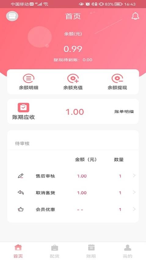 纺支宝商家版截图4