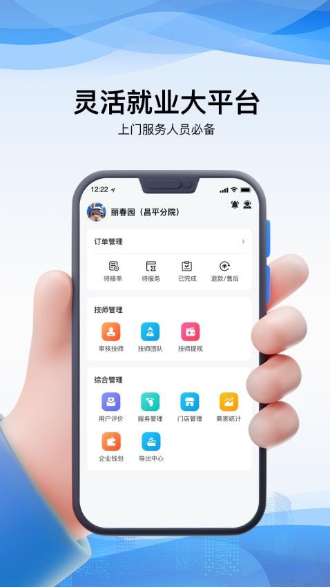 乐附近商家端APP截图1